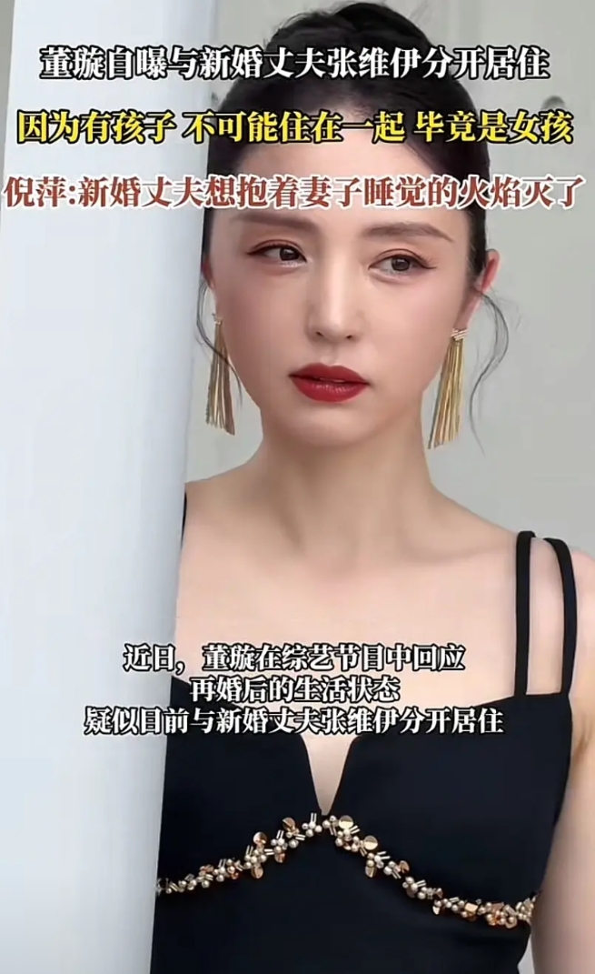 董璇与老公张维伊办了婚礼，却不住在一起，那何必要结婚呢？
我来分析一下：之前董璇