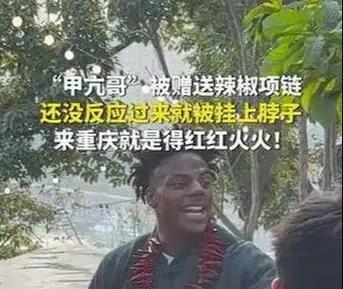 甲亢哥空着脖子来挂着辣椒走，网络热梗背后的故事引人发笑又深思。他自信满满挑战吃辣