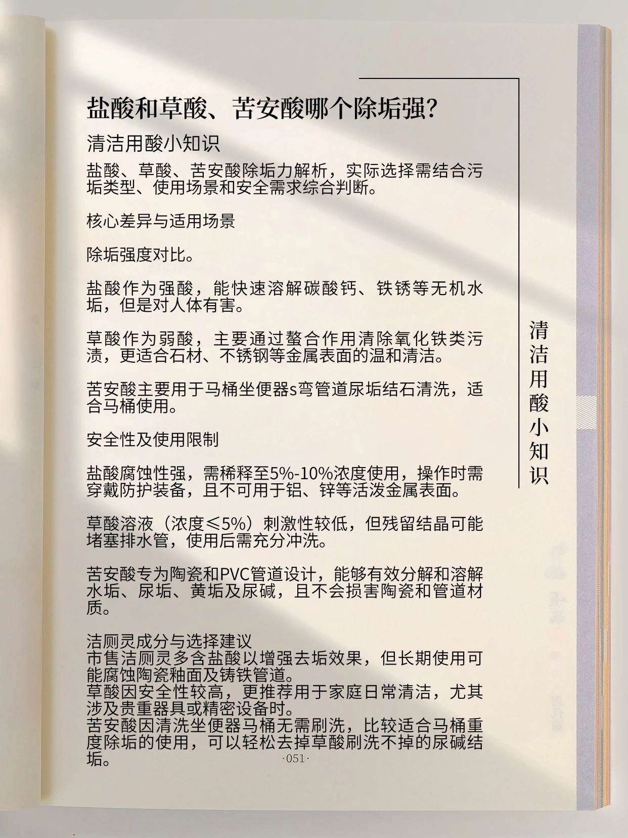 清洁用酸小知识：盐酸和草酸、苦安酸哪个除垢强？
