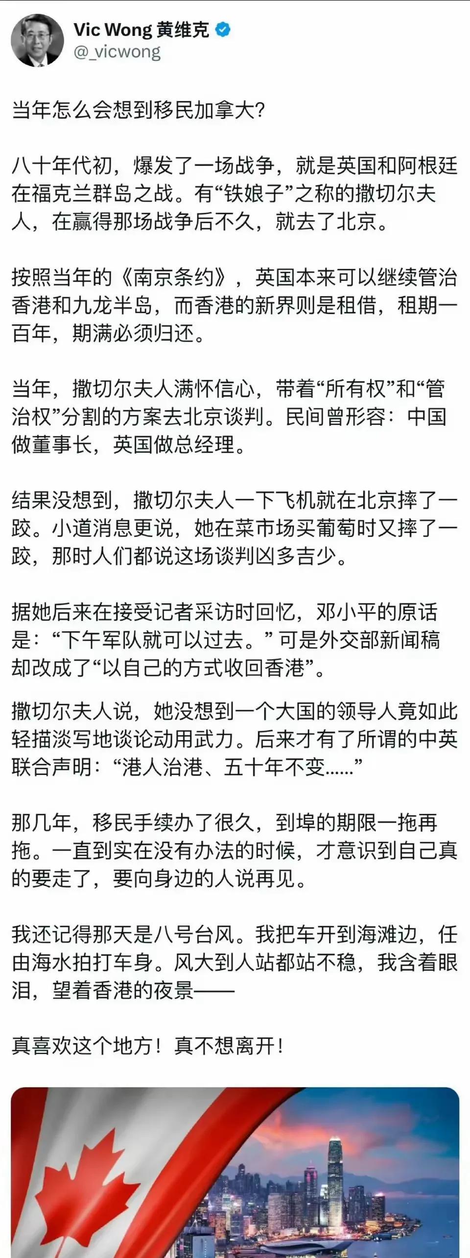 公知说自己移民加拿大的原因是因为听到英国答应让香港回归中国！应该恭喜这些方面移民