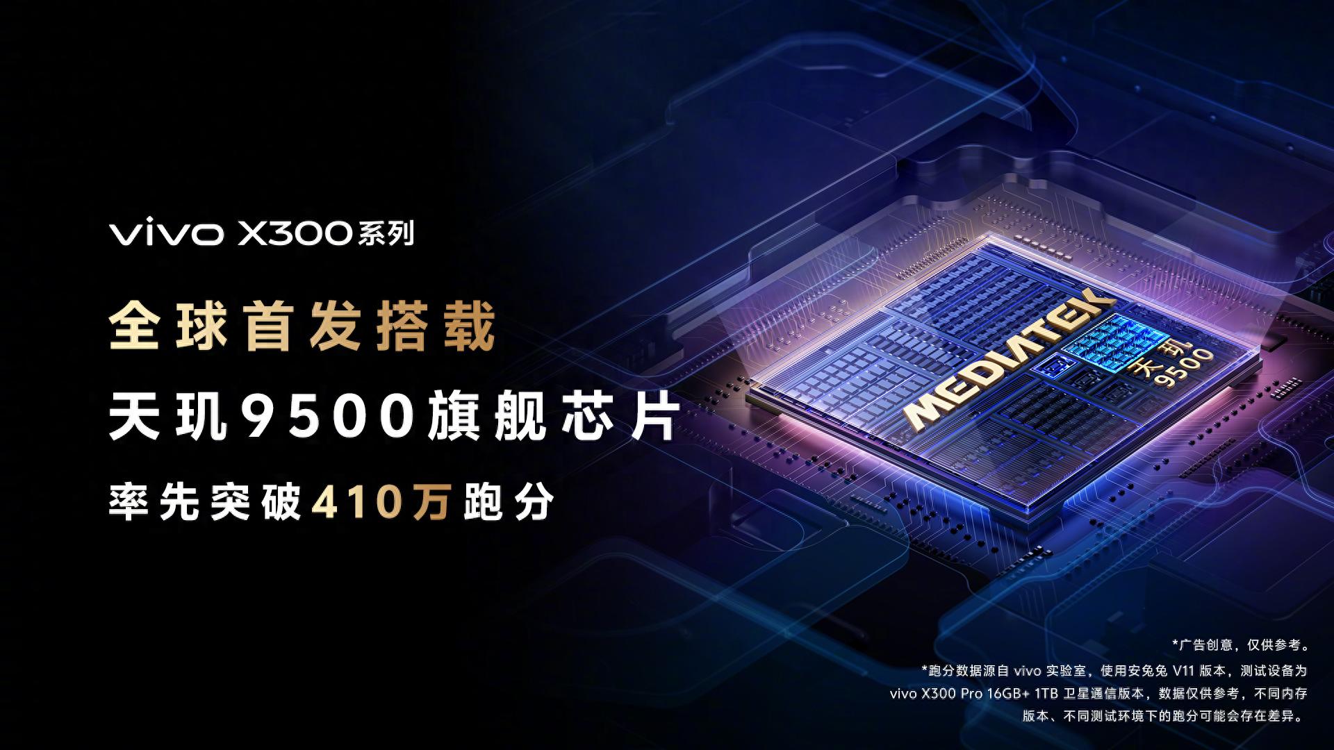 性能影像双满配！vivo X300系列9重好礼全曝光，提前预订不亏！