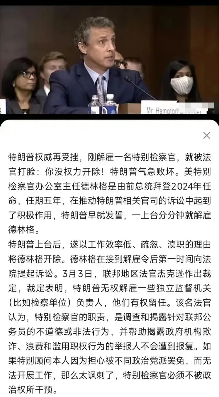 你无权解雇我，特朗普!风向标!

