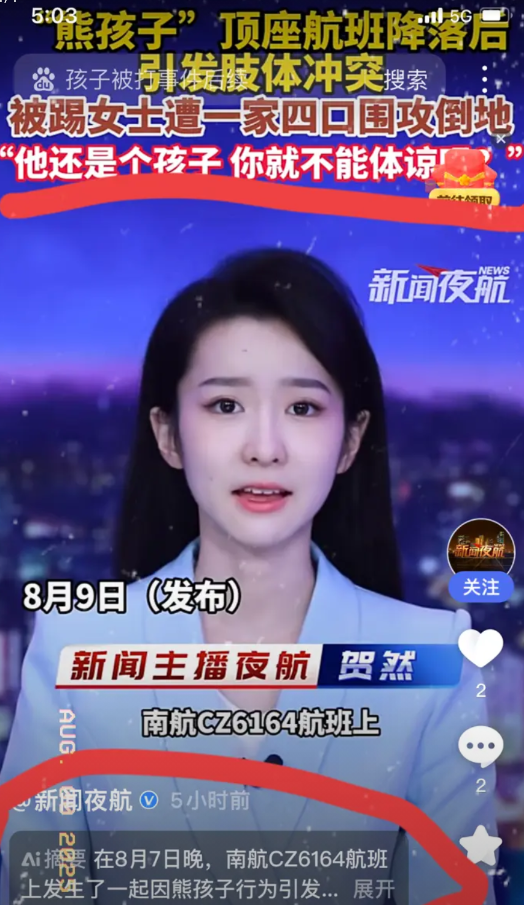 飞机落地那一刻，那家人大概还觉得只是推搡了一下前排姑娘，顶多赔点钱就能了事。

