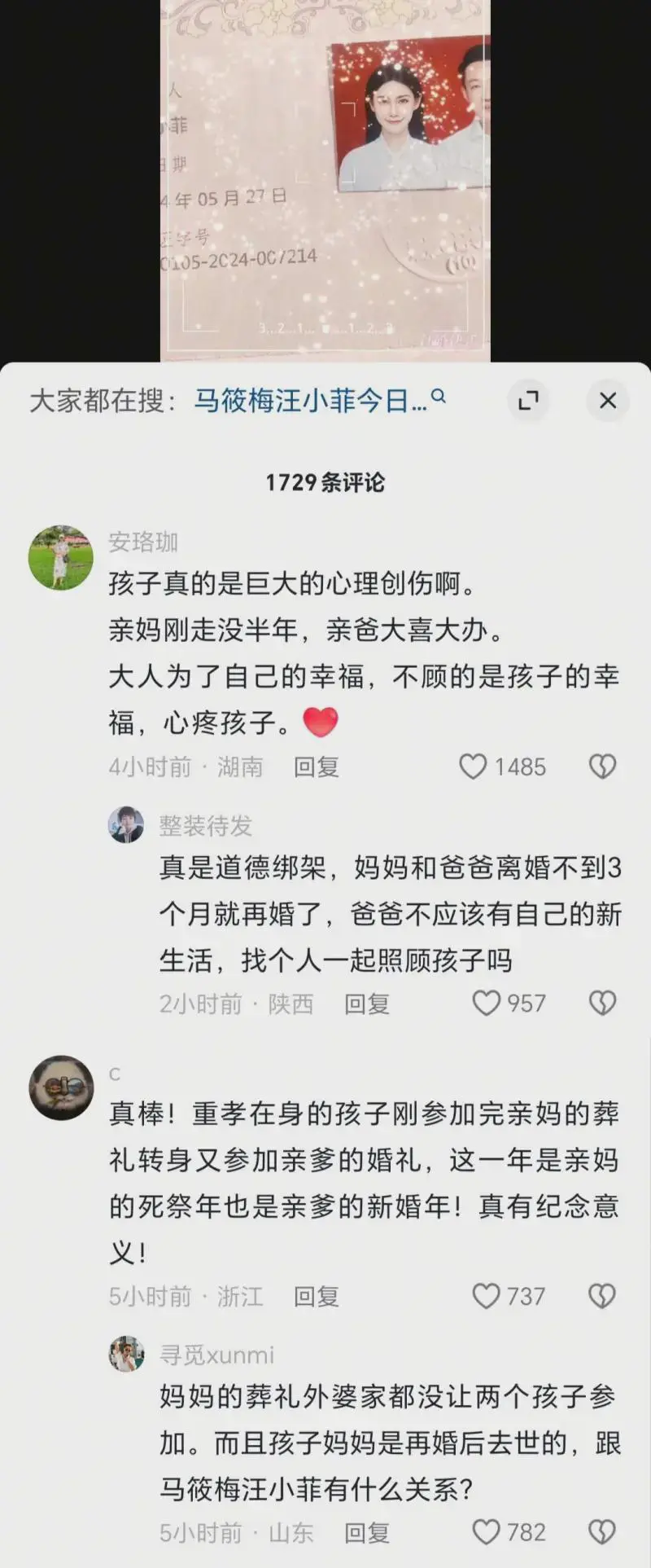 网友：大s才去世，汪小菲就二婚，想过孩子吗？