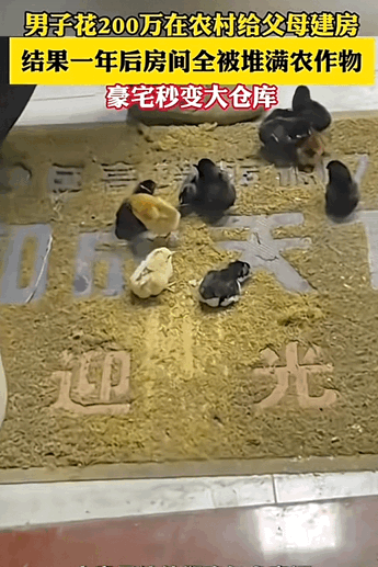 湖北，一男子花200万给父母在农村老家建房，本意是想着让父母的晚年多享福，结果发