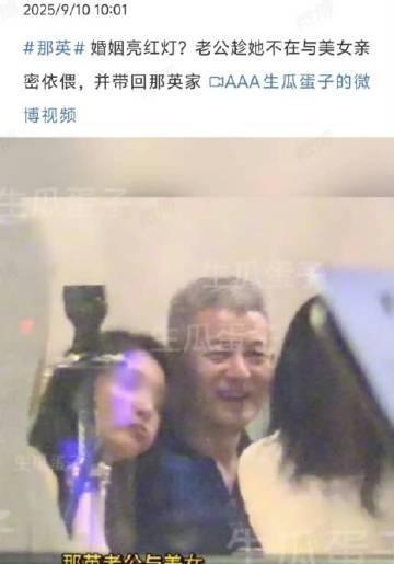 有网友曝那英婚姻“亮红灯”那英老公孟桐带趁她不在带美女回家。
孟桐，北京知名酒吧