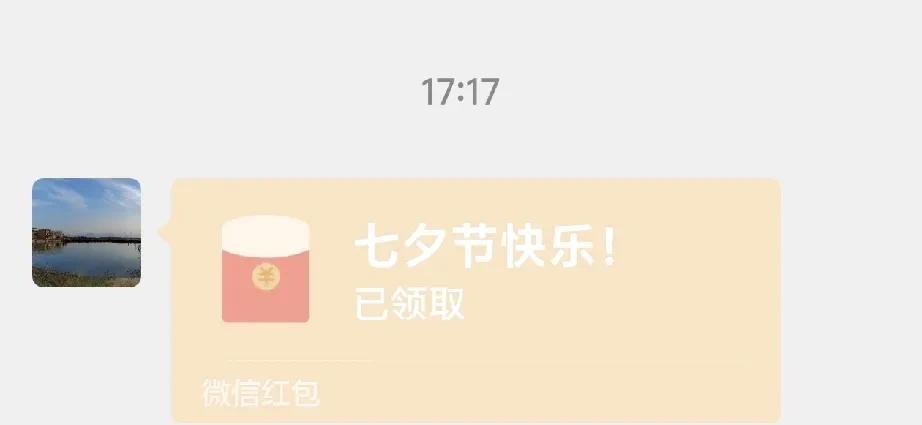 今天七夕节，我大概是全网混得最差的妻子了吧，没有收到鲜花也没有礼物，老公就发了一
