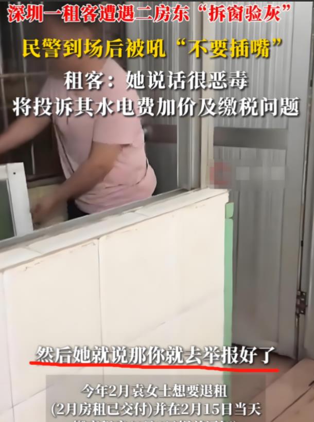 “别插嘴！”2025年2月，广东深圳，一名女生想退租，房东却以窗户缝隙里有灰，拒