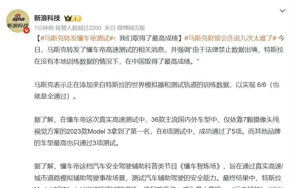 #马斯克转发懂车帝测试# 哈哈哈，只要对特斯拉好的，对国内车企不好的，马斯克就转