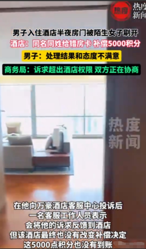 “防不胜防！”6月2日，沈阳，一男子入住一酒店，半夜睡得正香，不料，却走进来一个