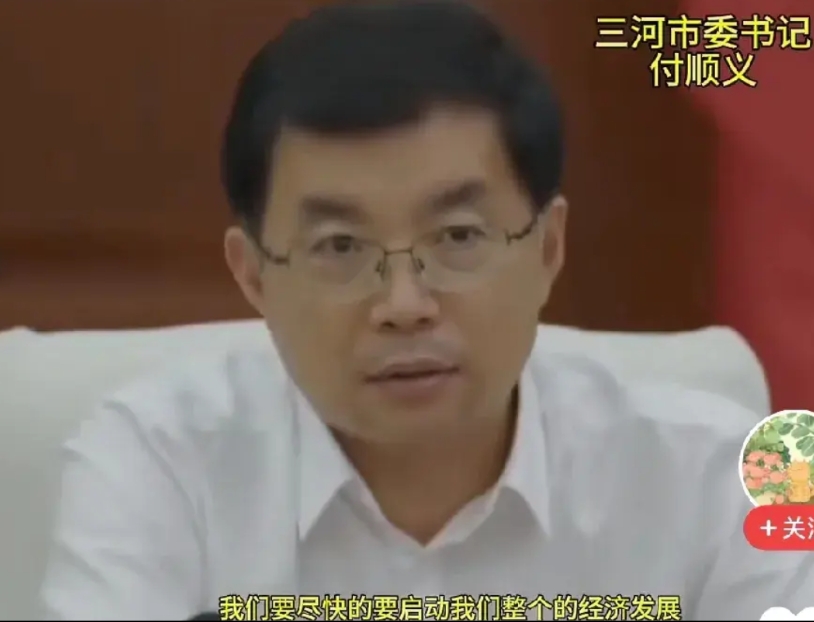 这位就是河北有名的三河市的领导。

其实看过去蛮年轻的，大家有没有什么问题想问他