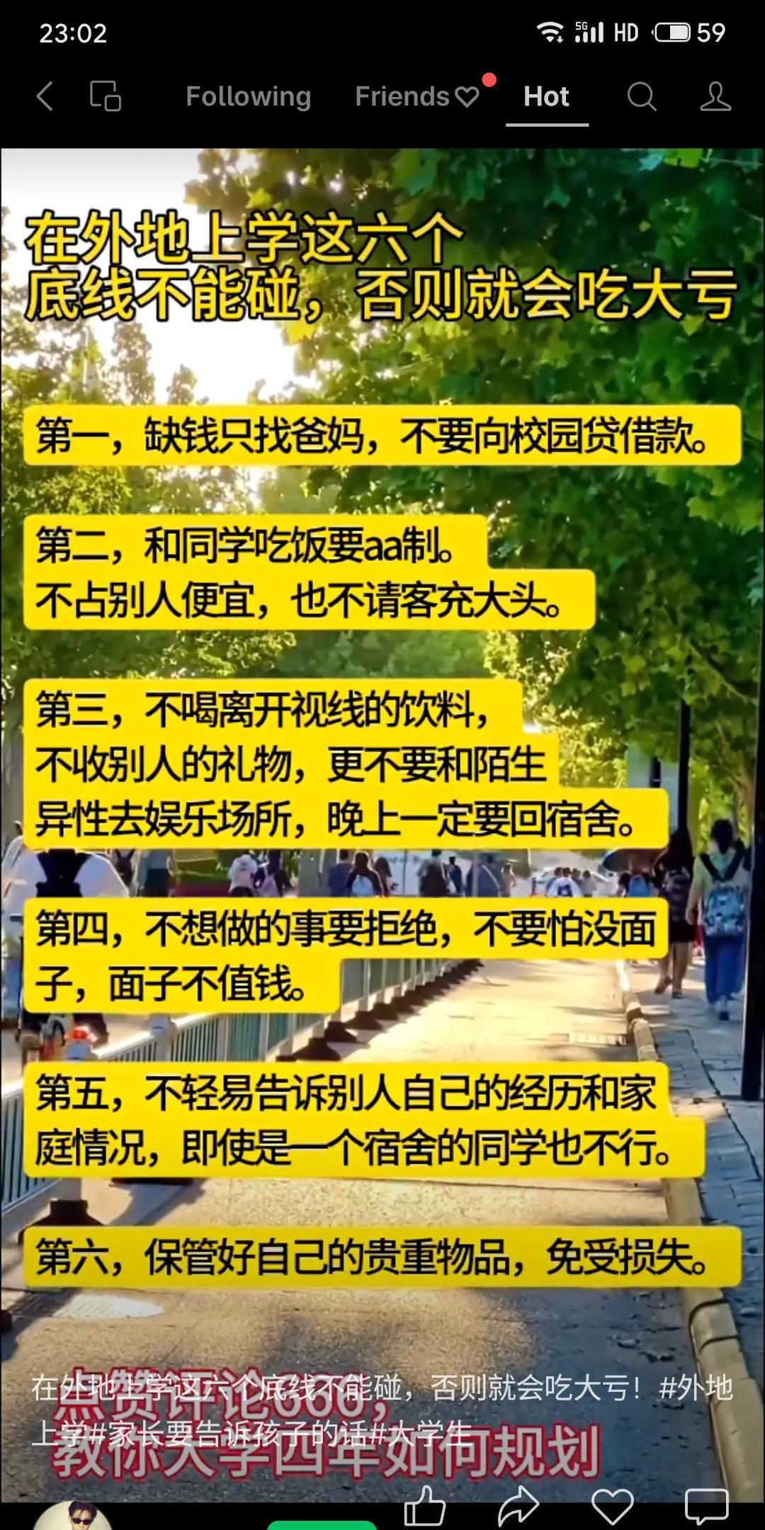 外地求学六条安全底线：  
1. 拒校园贷，只向父母求助  
2. 聚餐坚持AA