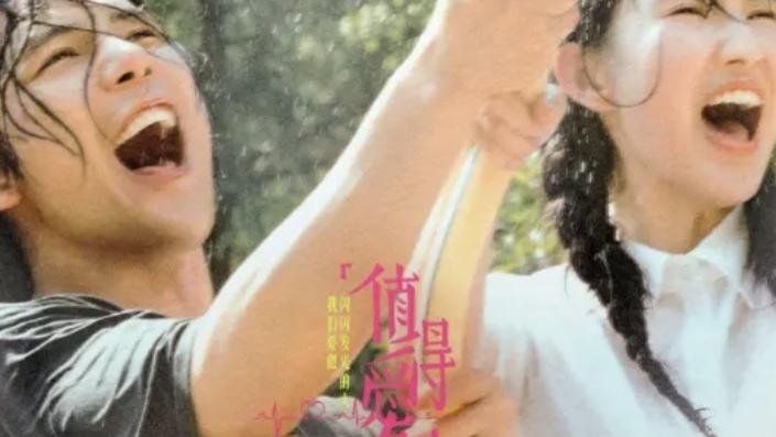 2025热门电视剧《值得爱》全集大结局高清免费在线观看_夸克网盘下载