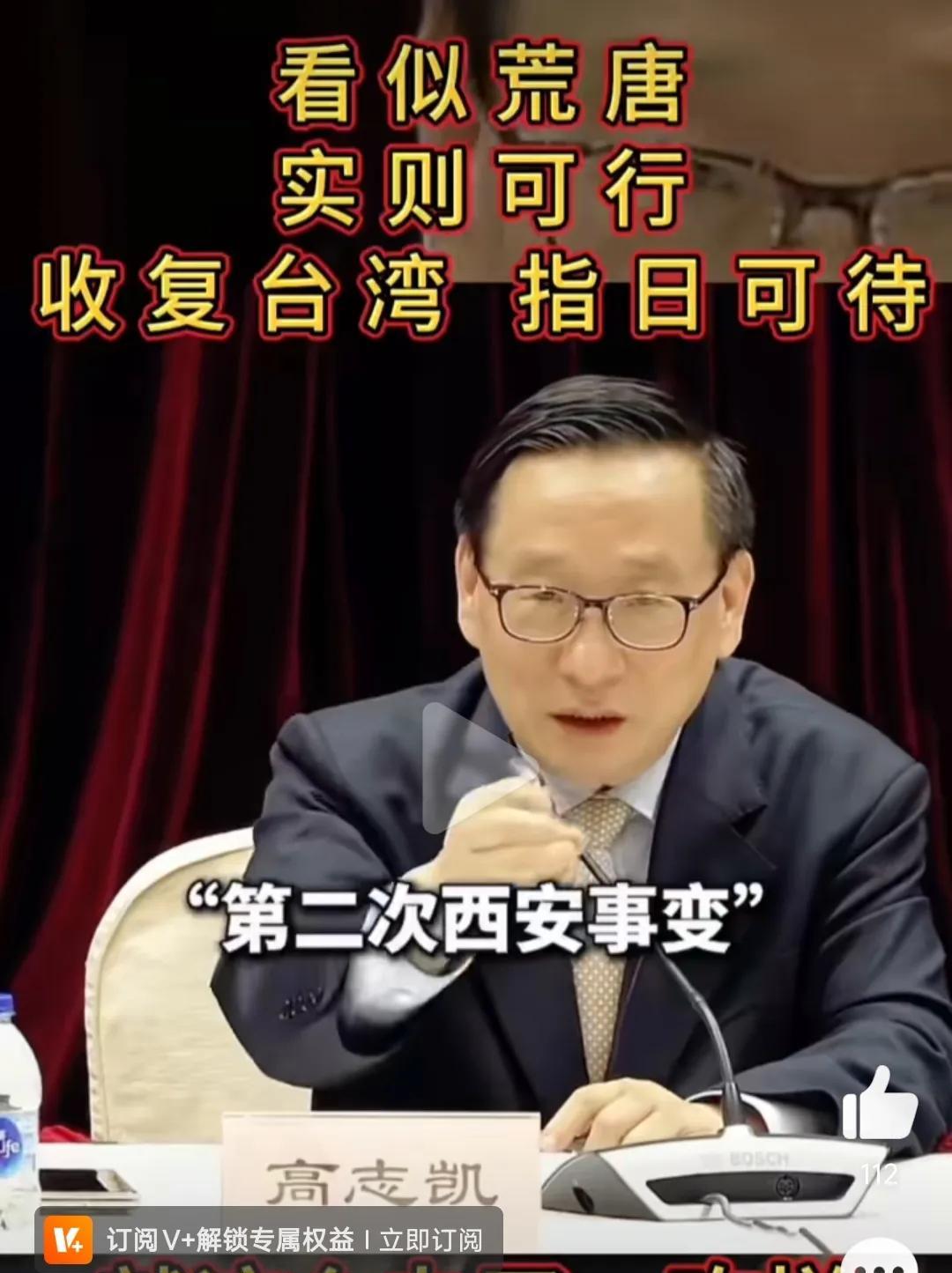 #庆哥评论#  针对高志凯教授提出的关于台湾可能发生的“新西安事变”的论述，本人