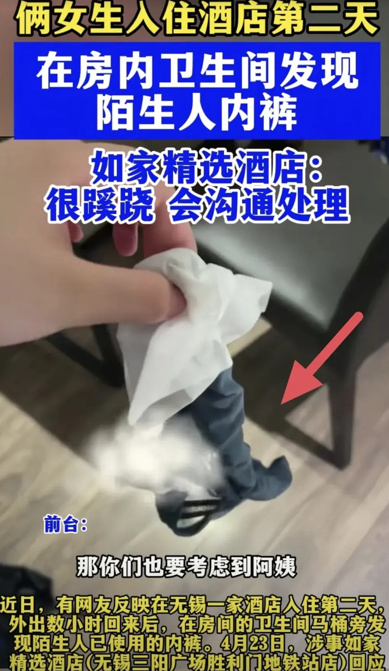 江苏无锡，两女生在酒店要住4天，第2天早上她们外出，晚上回房间洗澡时，发现一条陌