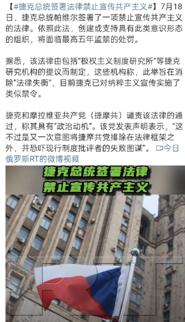 突发，最近捷克签署了一项新的法律！ 