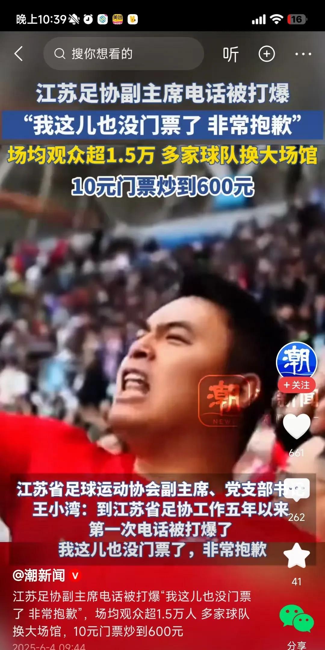 还在犹豫什么呢？中国足球的希望来了，中国足球已经很久没这样热血澎湃了！苏超模式才