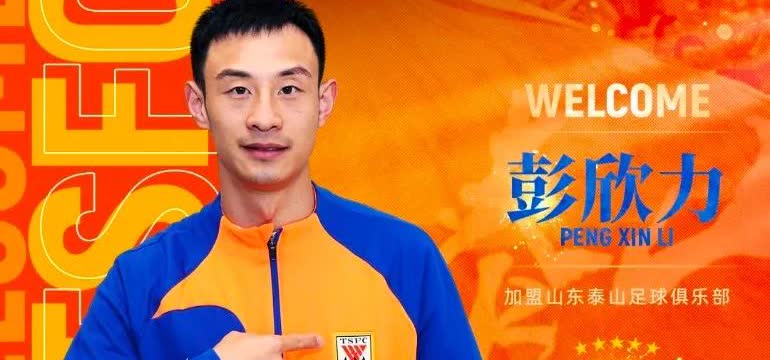 彭欣力打破本赛季冬窗+夏窗本土租借球员标王记录。

长春亚泰重金砸下本土租借