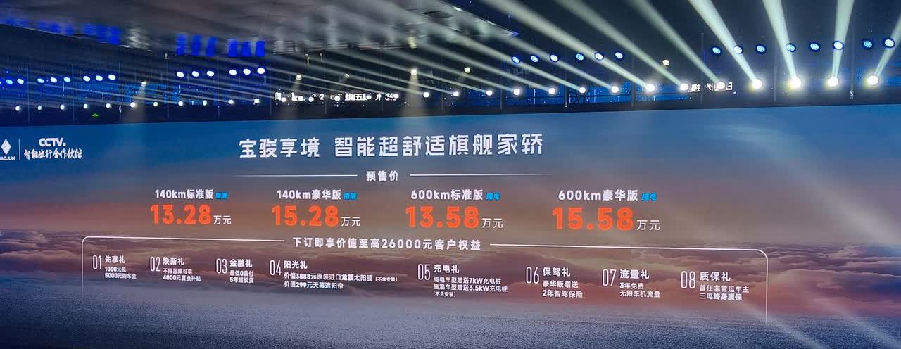中大型轿车，5米车长2.9米轴距
插混140km标准版 13.28万
插混1
