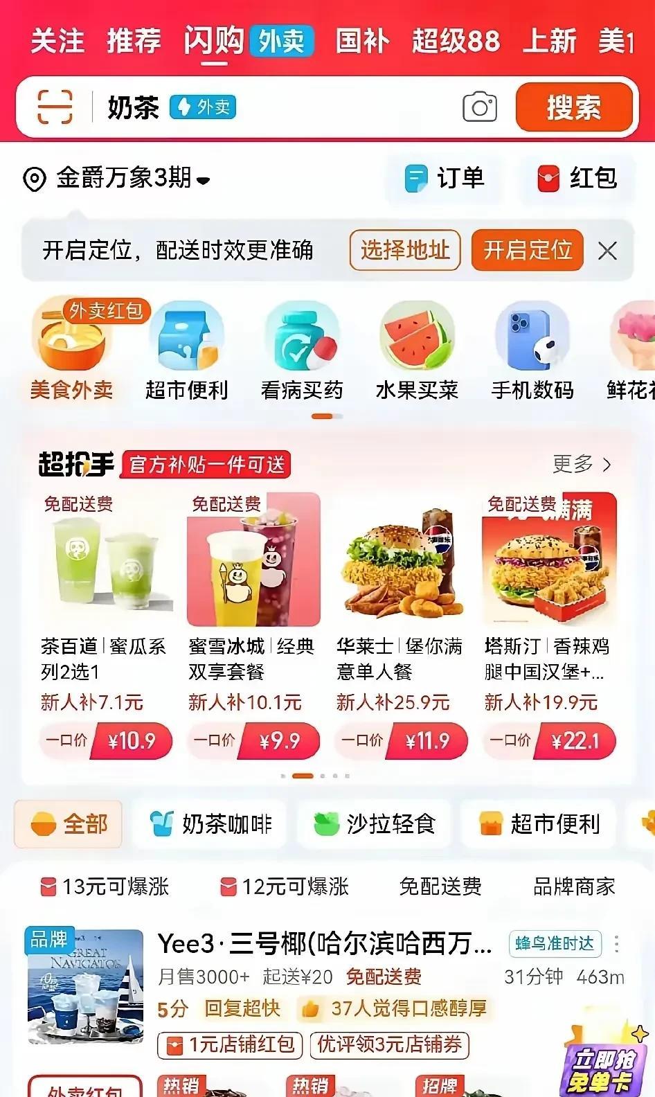 《淘宝偷偷加了个按钮，美团股价跌了5%！网友：天下苦美团久矣！》
家人们快看年度