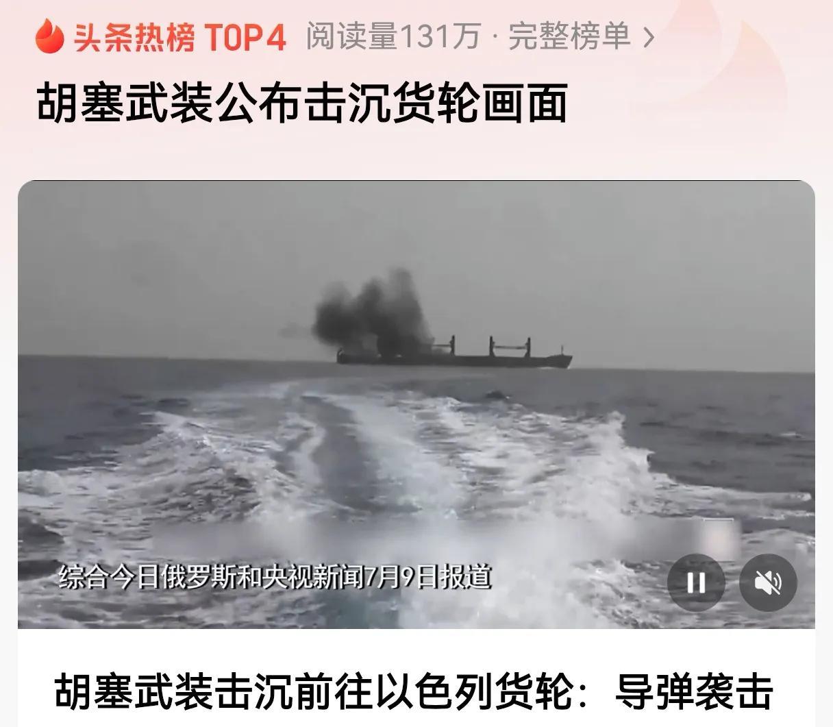 秦安：胡塞武装击中炸沉向以色列运输硝酸铵商船，是阻止屠杀的正义行为。
胡塞武装越
