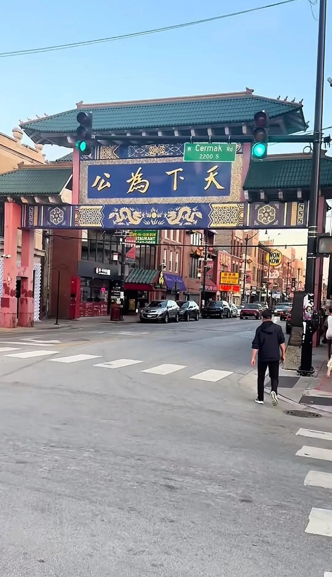 美国的芝加哥唐人街，跟旧金山唐人街一样，都写着“天下为公”四个大字，而波士顿的唐