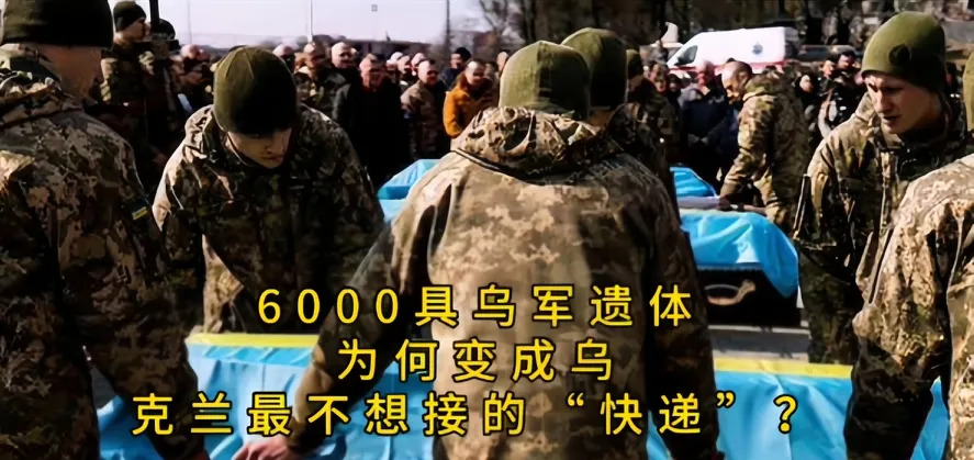 乌克兰不要自己人尸体有猫腻











乌克兰政府真是让人跌破眼镜，竟