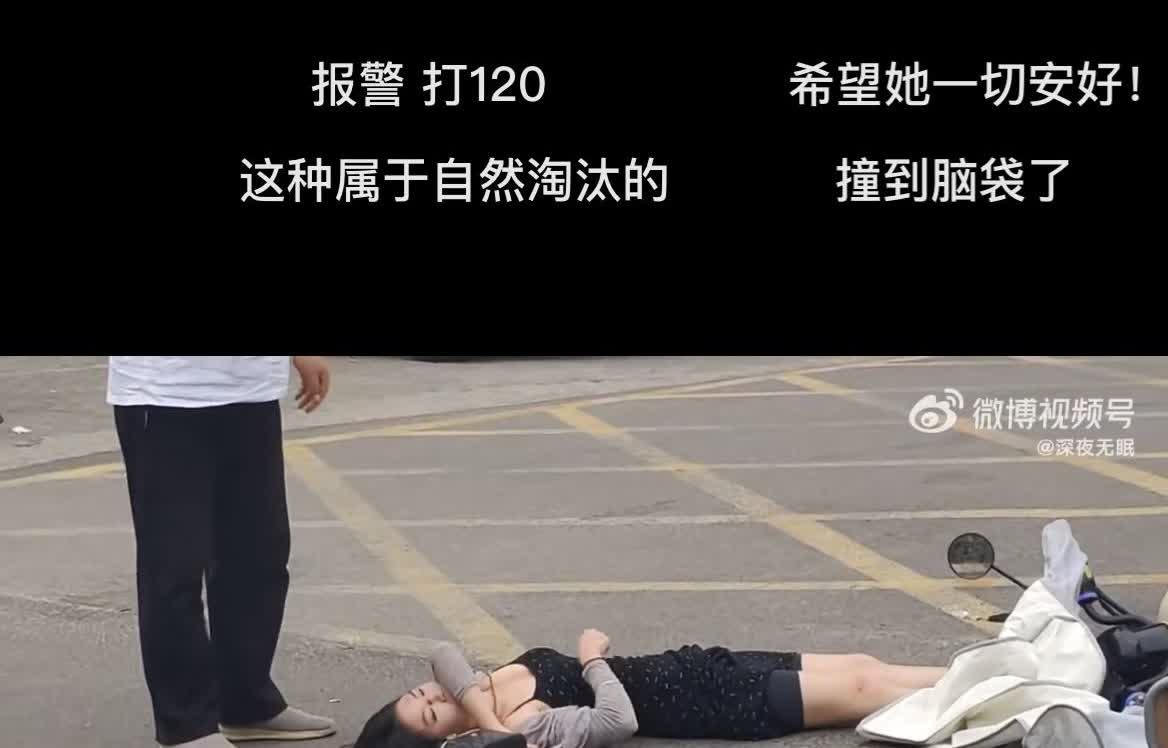 美女们，骑电动车要带头盔啊，看看躺在地上抽搐的美女。
不要为了追求长发飘飘，出