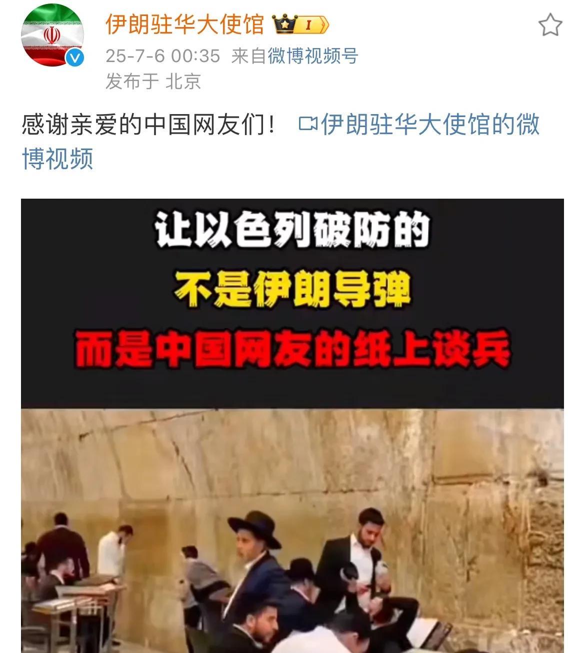 【学会谦虚，伊朗称战胜以色列有中国网友的功劳】
据伊朗社交账号消息，伊朗谦虚的表