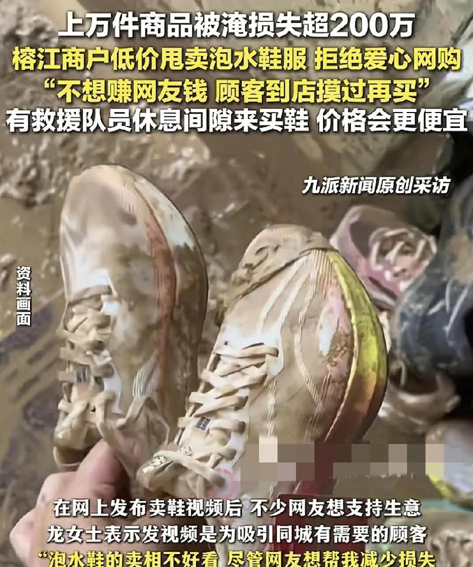 6月30日，贵州榕江洪水过后不少商家的商品都被泡过水，一家卖鞋的店铺泡水过的鞋子