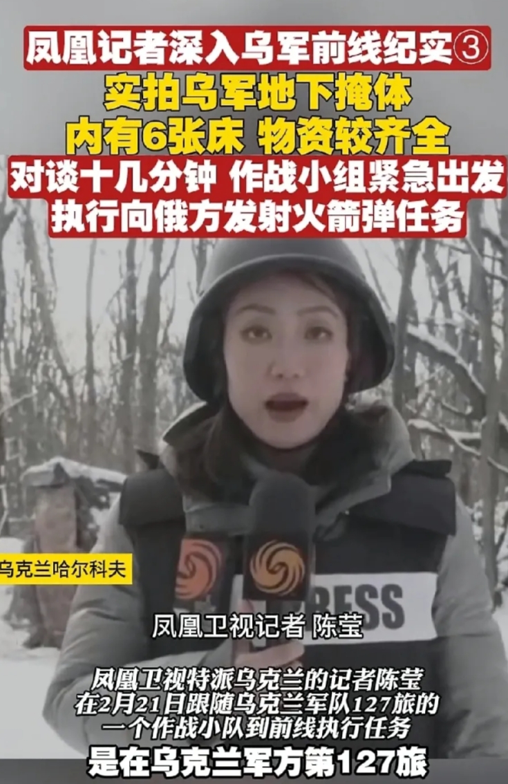 老卢在乌东前线，俄罗斯一方晃悠了三年以后，凤凰终于往乌克兰派战地记者了，风向变得