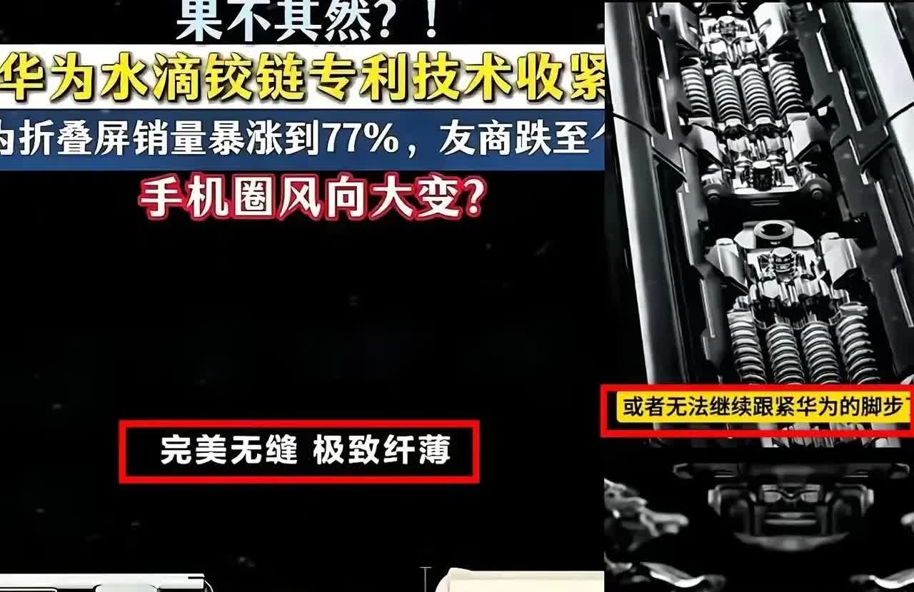 华为收紧技术，友商立马减配，而且折叠手机都按下暂停，不是别的原因，因为关联华为的