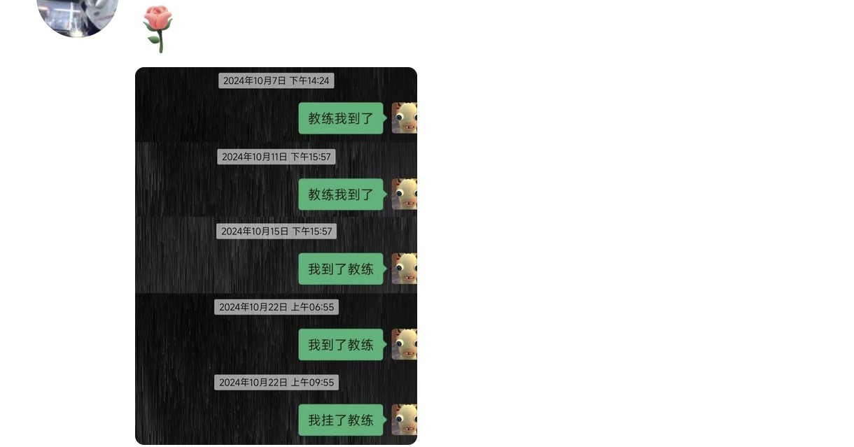 教练怎么不回复呢