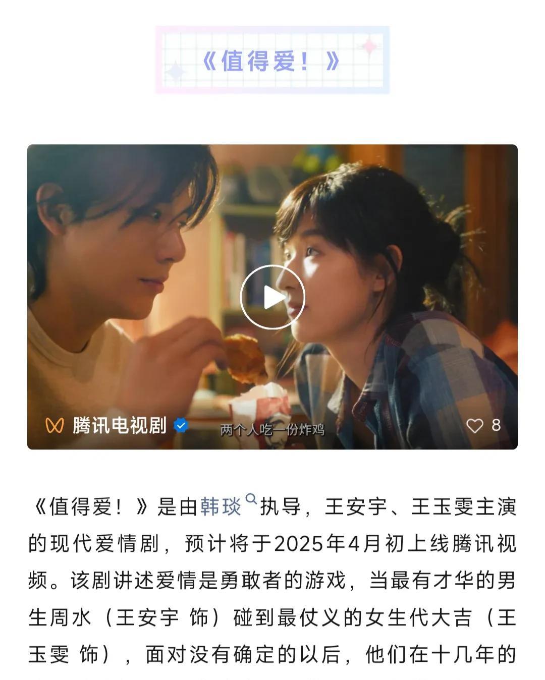 《值得爱》即将上线
内娱破碎感天花板“老王哥”王安宇倾情演绎文艺青年破碎小狗，白