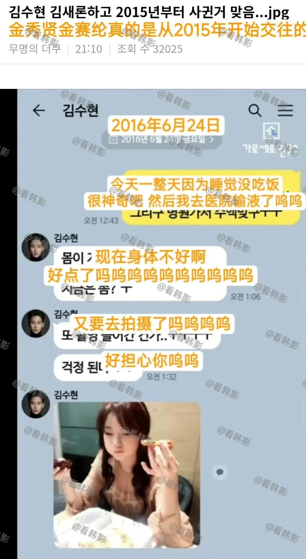 3月31日，事实证明，妹妹没有说谎，她跟金秀贤是2015年11月19日在一起的！