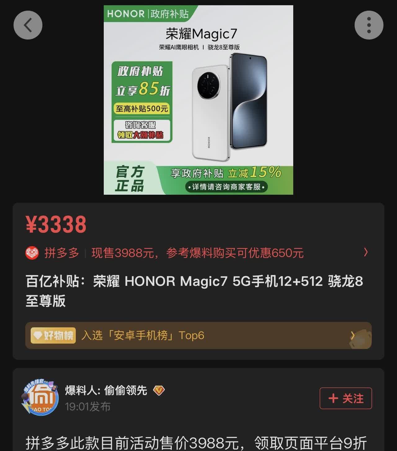 不用怀疑，这价格比618还划算！好家伙，今天看到某多多平台12+512G荣耀Ma