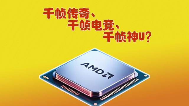 千帧传奇竟是谎言！前电竞选手揭露营销秘密：千帧只能用来装杯