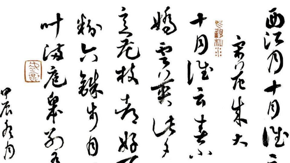 金石篆拙美 古劲墨香幽——蒋子旺书法作品欣赏