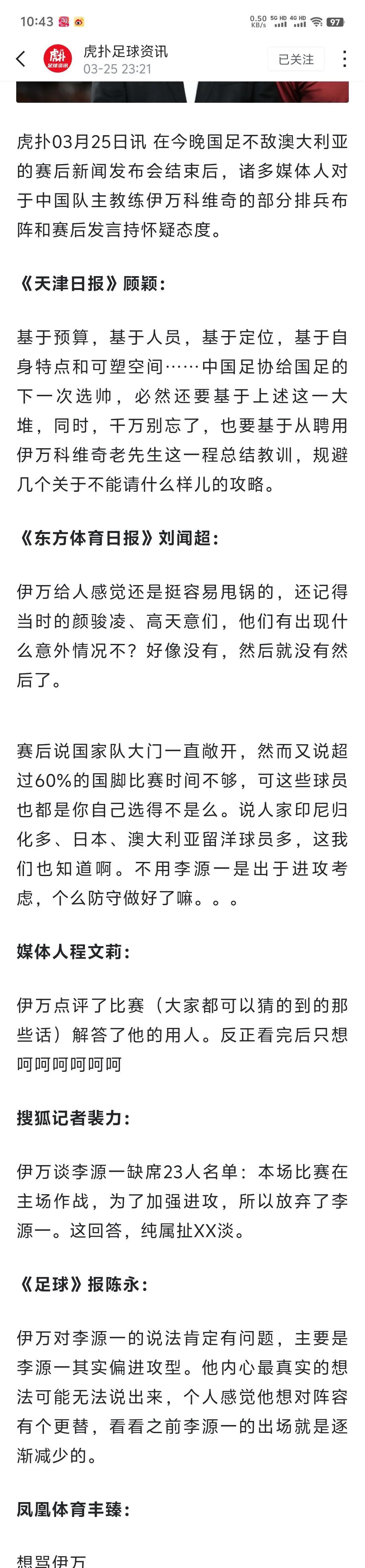 国足完败澳大利亚，众媒体人赛后只敢吐槽伊万，真的有点抽象
篮球足球的媒体人都一样