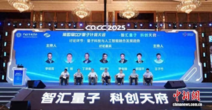 第四届CCF量子计算大会在蓉发布产业报告：中国量子科技发展迅速