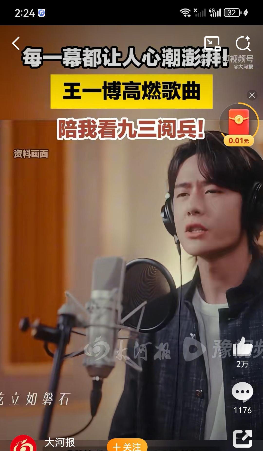 #王一博高燃歌曲陪看九三阅兵# 9月3日抗战胜利80周年阅兵震撼上演，历史致敬与