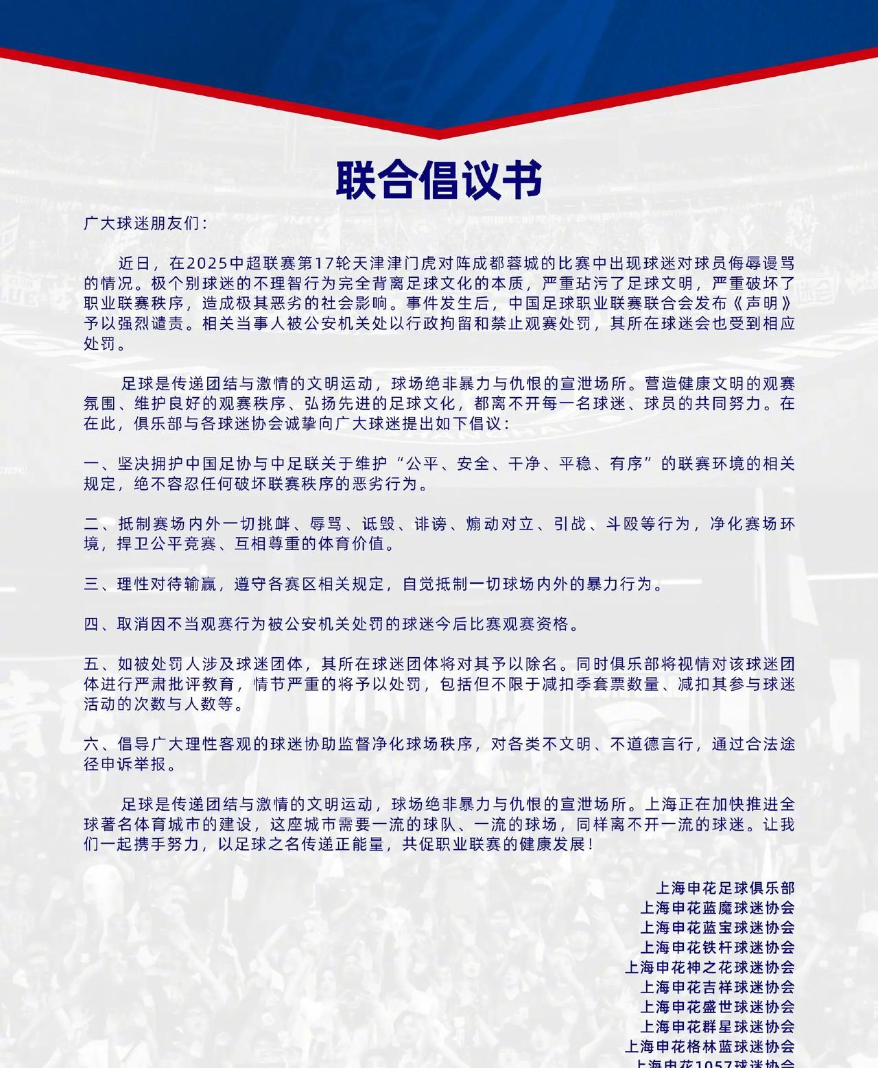 最近提高球迷素质，引导正确的舆论成为了主题，天津球迷离了大功，马生花发出了提倡，
