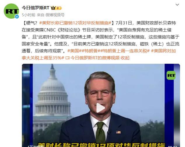 你的桀骜不驯呢？美国财长说已经撤销了12项对中国的反制措施。
昨天，美国财政部长