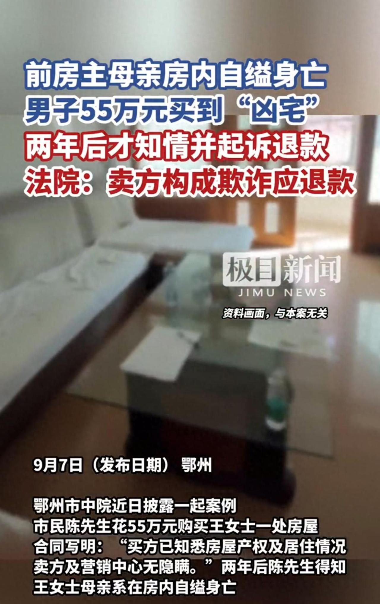 湖北鄂州，男子花55万在一女子手中购买了一套二手房。2年后，男子意外得知，女子母