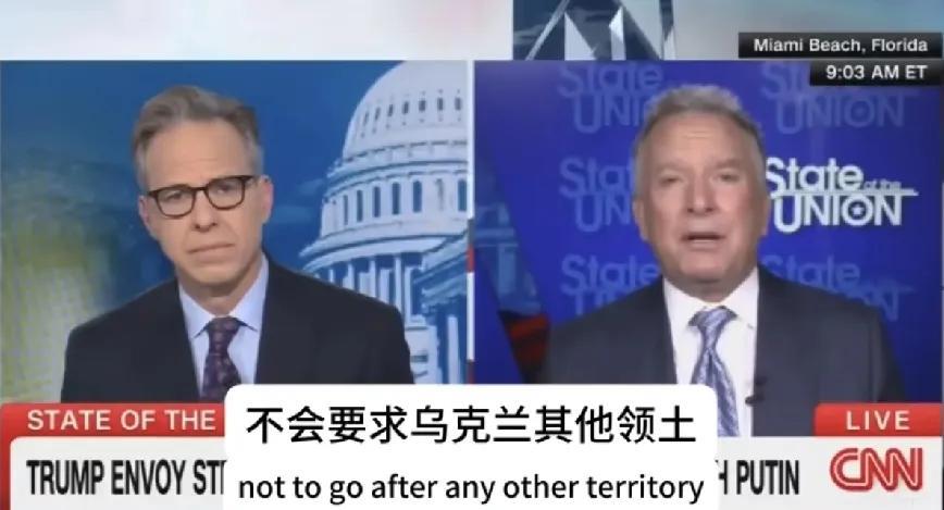 笑亖：特朗普总统特使威特科夫说：俄罗斯已同意让步，不会吞并整个乌克兰。他声称：俄