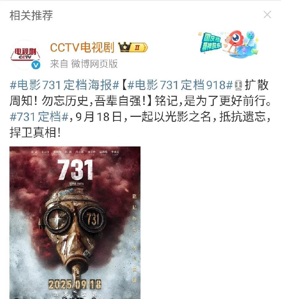 有个普天同庆的好消息，我要大声宣布，731定档9月18日了[烟花][烟花][烟花