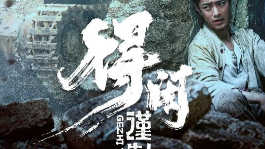 《得闲谨制》，小人物的为家而战