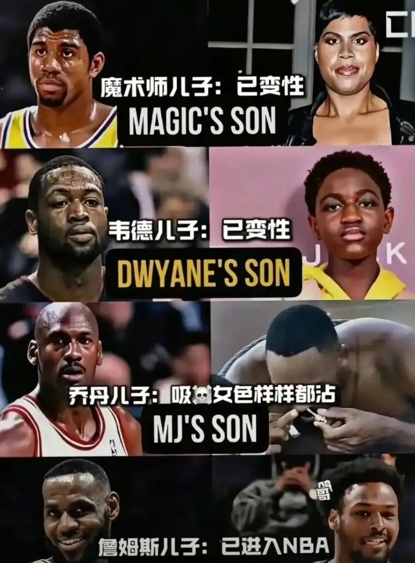 这样一对比詹姆斯可能算是最成功的父亲了！
对比几位球星的儿子，突然发现詹姆斯才是