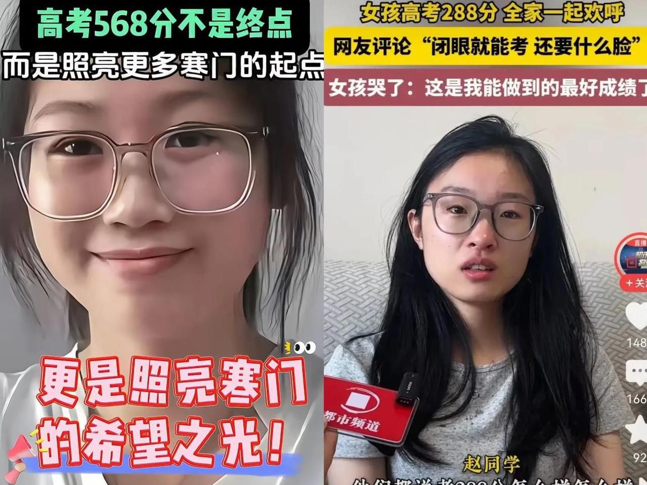 同样是高考生，差距不是一般的大。
左边是广西那位用扁担挑行李的女孩，高考成绩出来