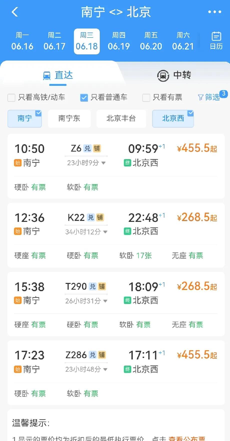 今天看到一则消息，南宁开往北京的Z286次绿皮车已经取消硬座席位了，全是卧铺。